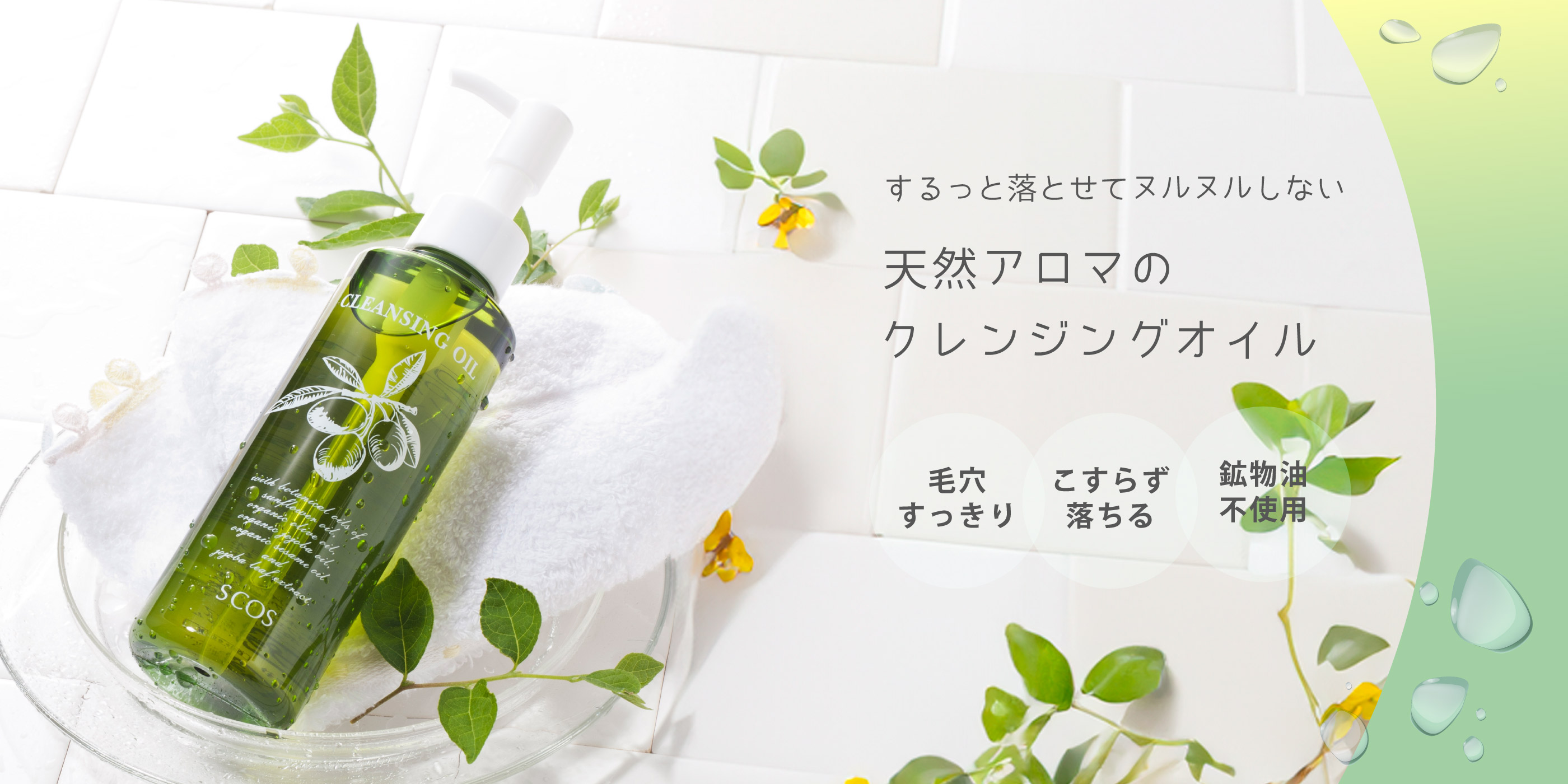 クレンジングオイル